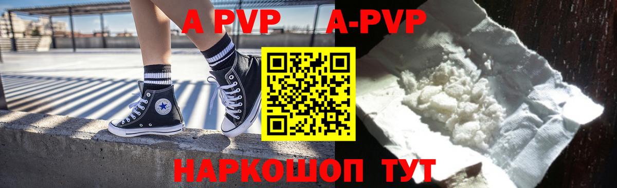 Альфа ПВП СК КРИС  A-PVP крисы CK  купить наркоту  Alpha-PVP Crystall  A-PVP  Вход с VPN  Хабаровск 