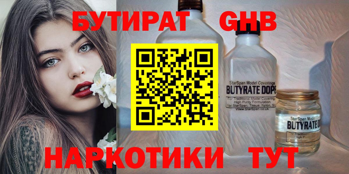 Бутират  Бутират вода  Вход с VPN  Хабаровск 
