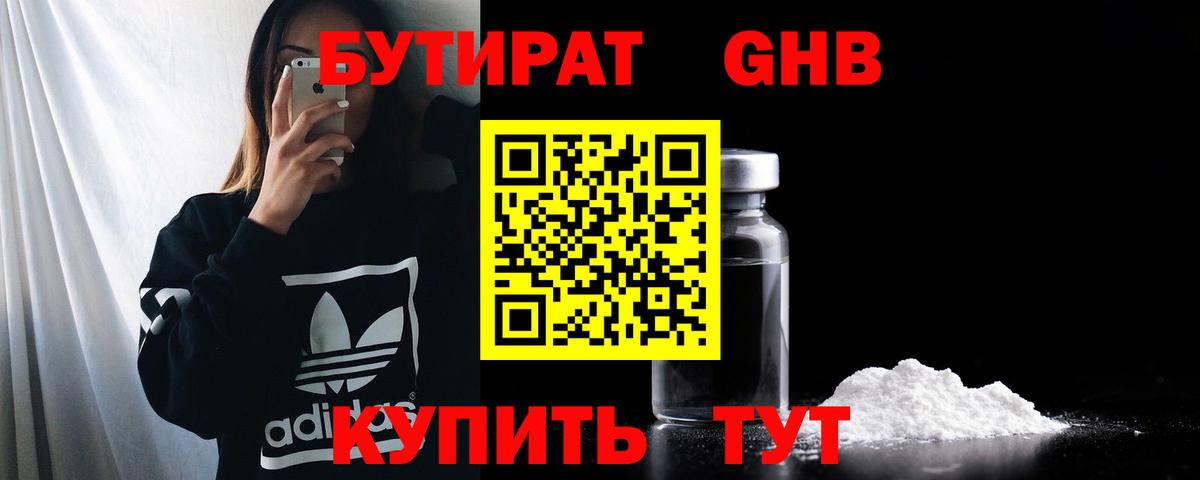 Бутират 99% Хабаровск