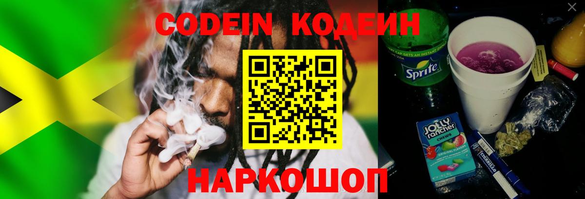 Codein напиток Lean (лин)  Вход с VPN  Codein напиток Lean (лин)  Хабаровск 