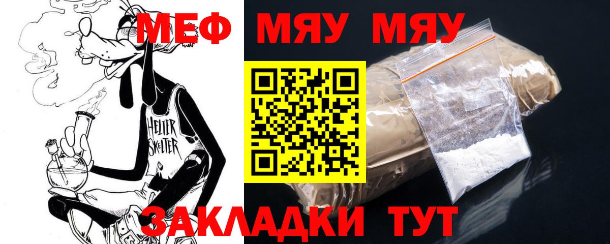 Меф  Меф 4 MMC  МЯУ-МЯУ  Меф мяу мяу  Вход с VPN  Хабаровск 