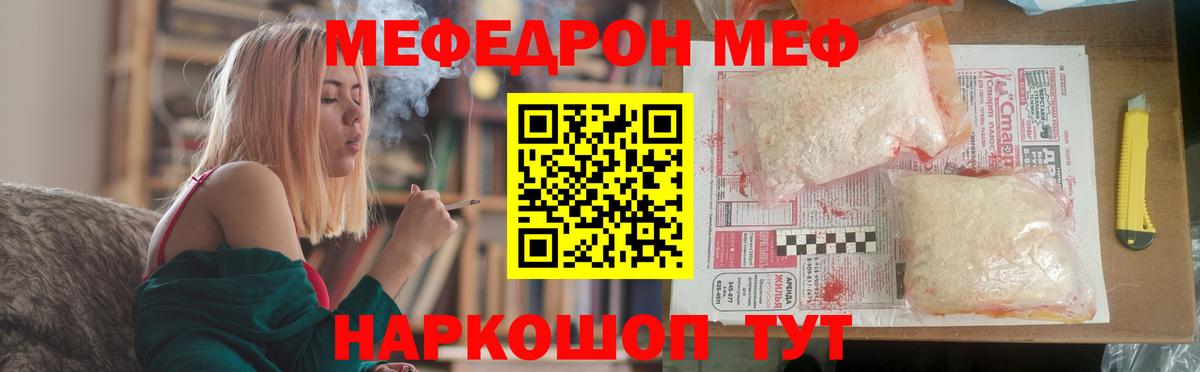 Меф мяу мяу кристаллы Хабаровск