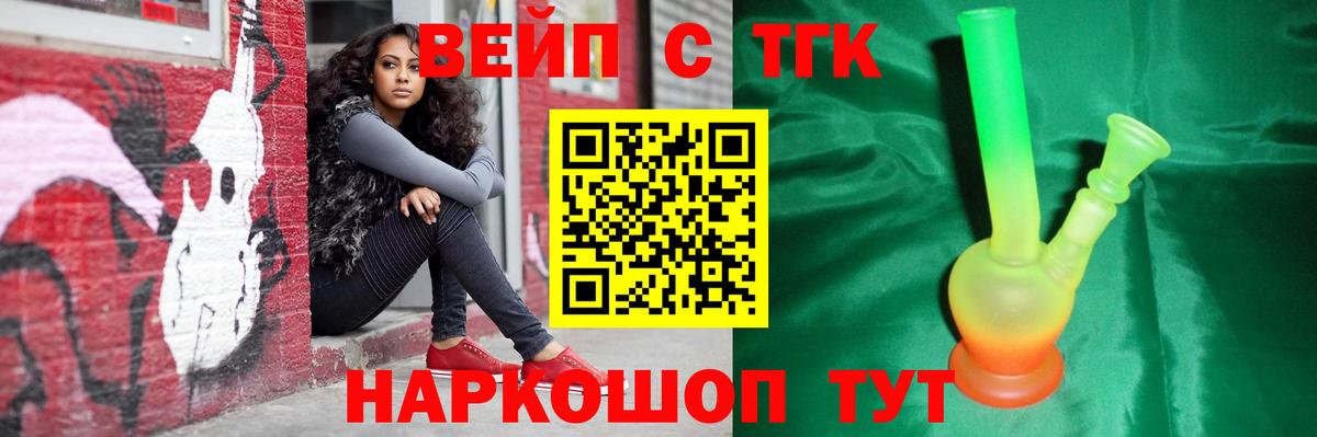 ТГК жижа Хабаровск